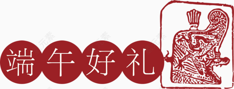 端午节主题海报促销标签