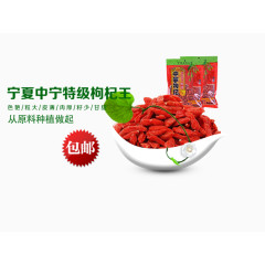 宁夏中宁特级枸杞王