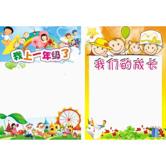 我们的成长