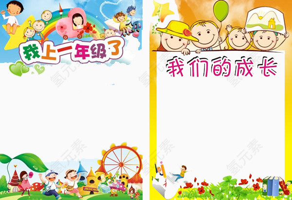 我们的成长