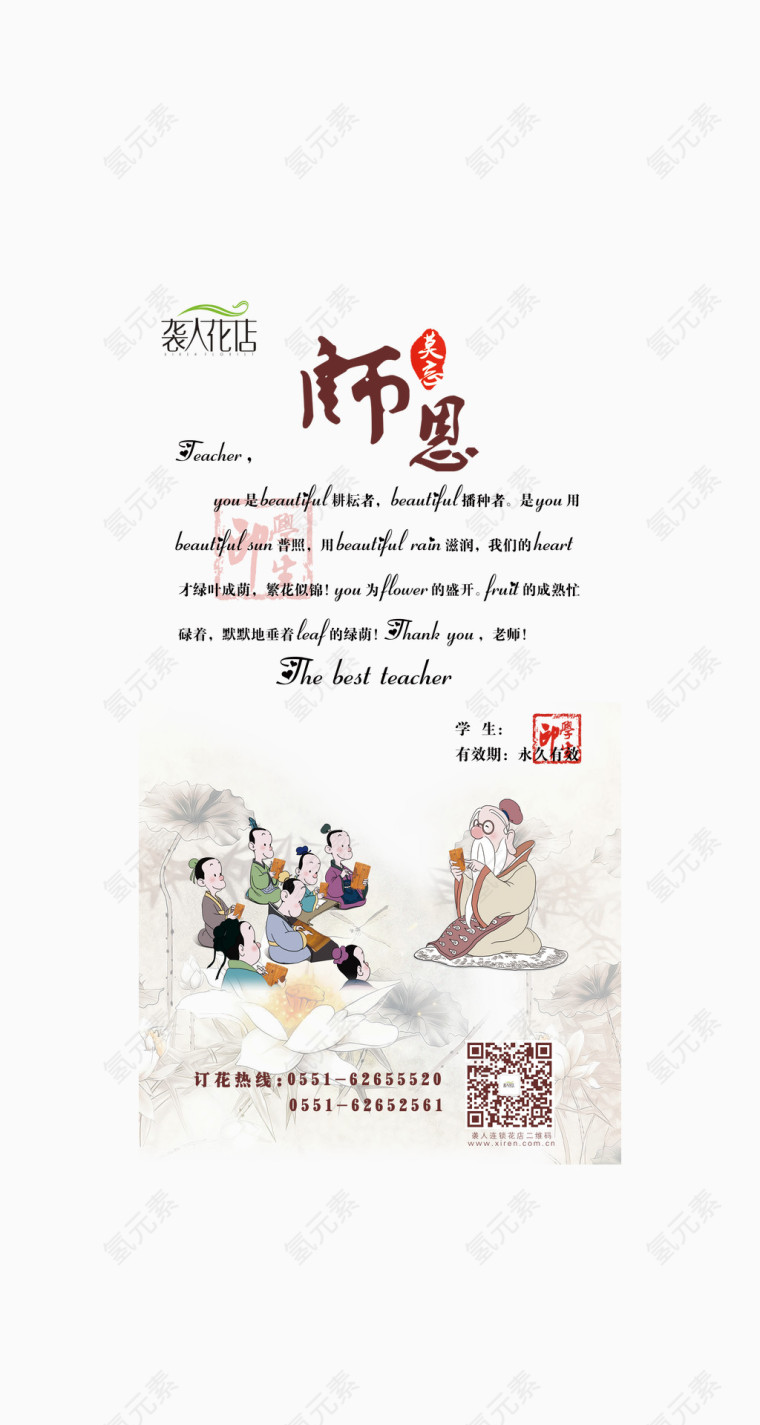 教师节