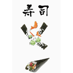 美味的寿司