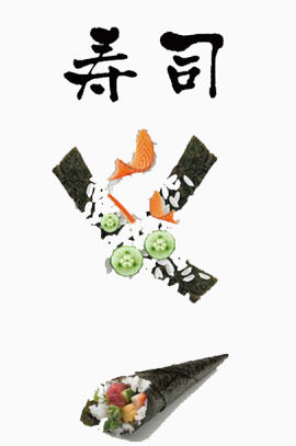 美味的寿司