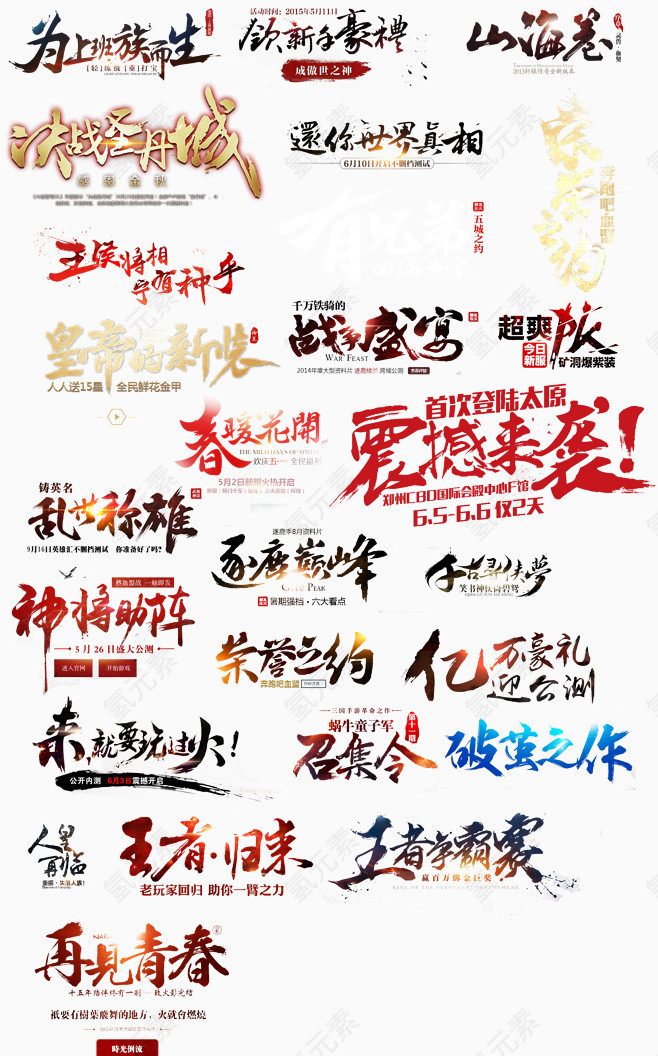 各种海报设计主题字体下载