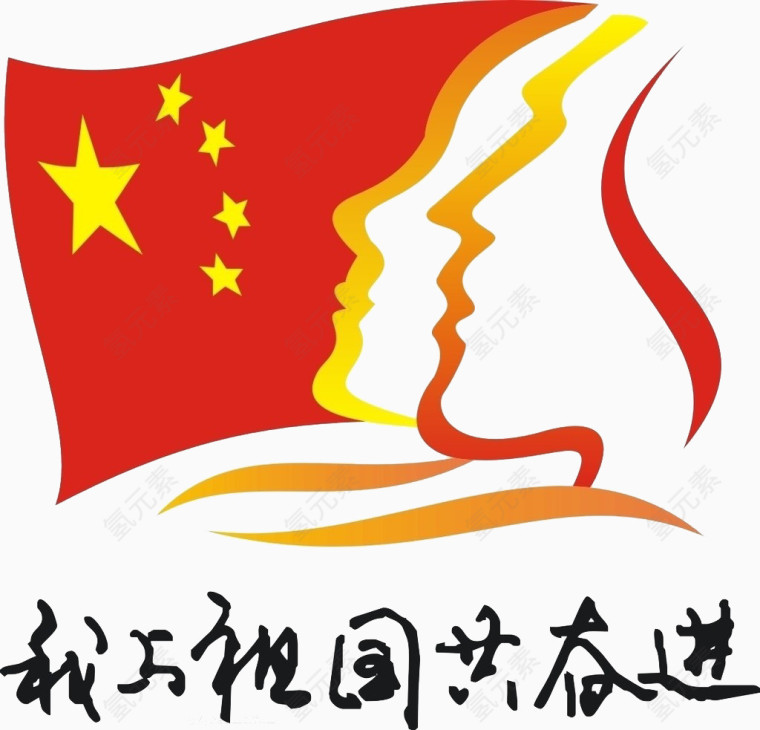 我与祖国共奋进