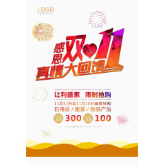 双11真情大馈赠