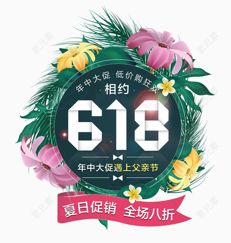 相约618