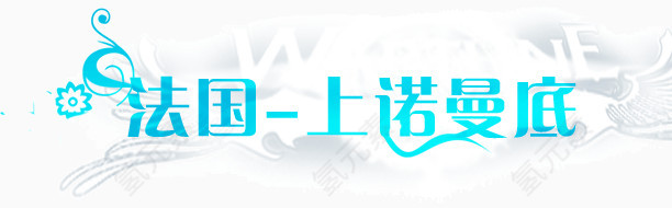 品牌宣传