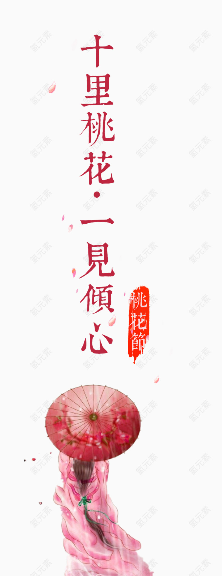 一见倾心竖版字体