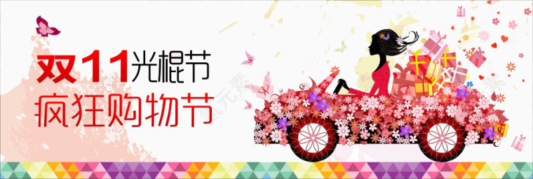 狂欢购物节