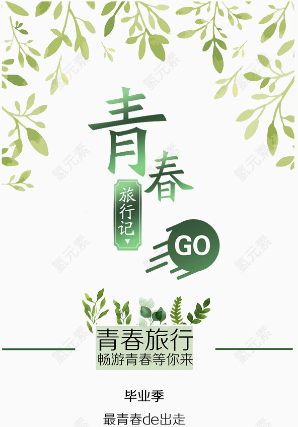 旅游素材青春树叶