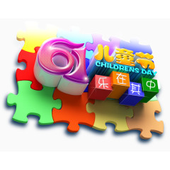 61儿童节广告文字素材