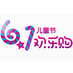61儿童节字体下载