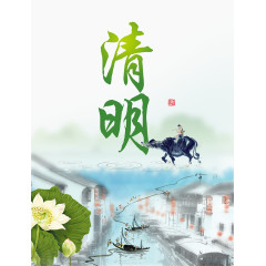 清明节水墨画海报