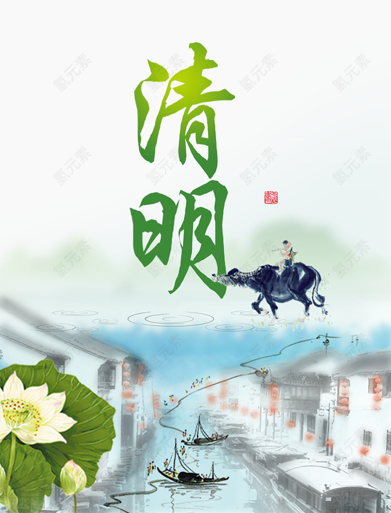 清明节水墨画海报