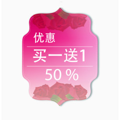 水墨粉色促销标签