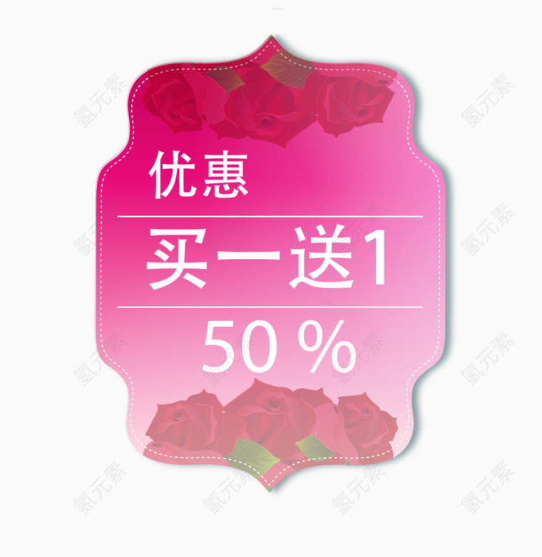 水墨粉色促销标签