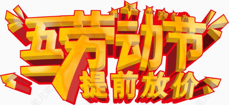 五一放价
