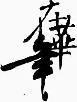 卡通古风素材淘宝促销