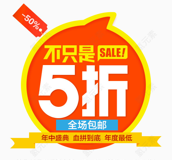 五折促销