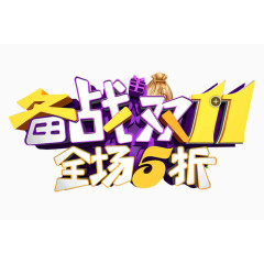 黄色双11五折艺术字体设计