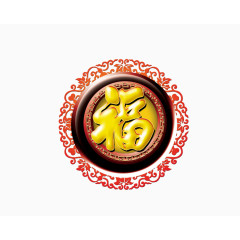 中国福字