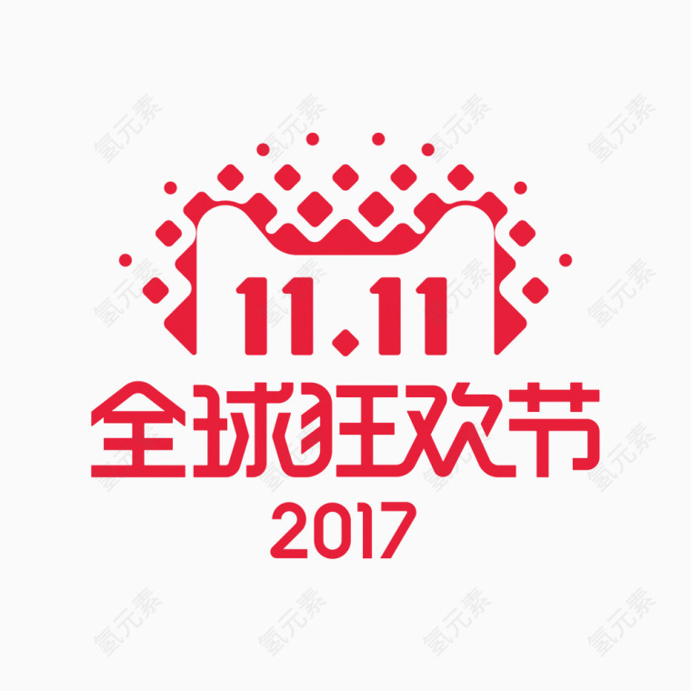 2017双十一LOGO淘宝天猫官方素材