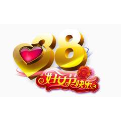 38妇女节快乐