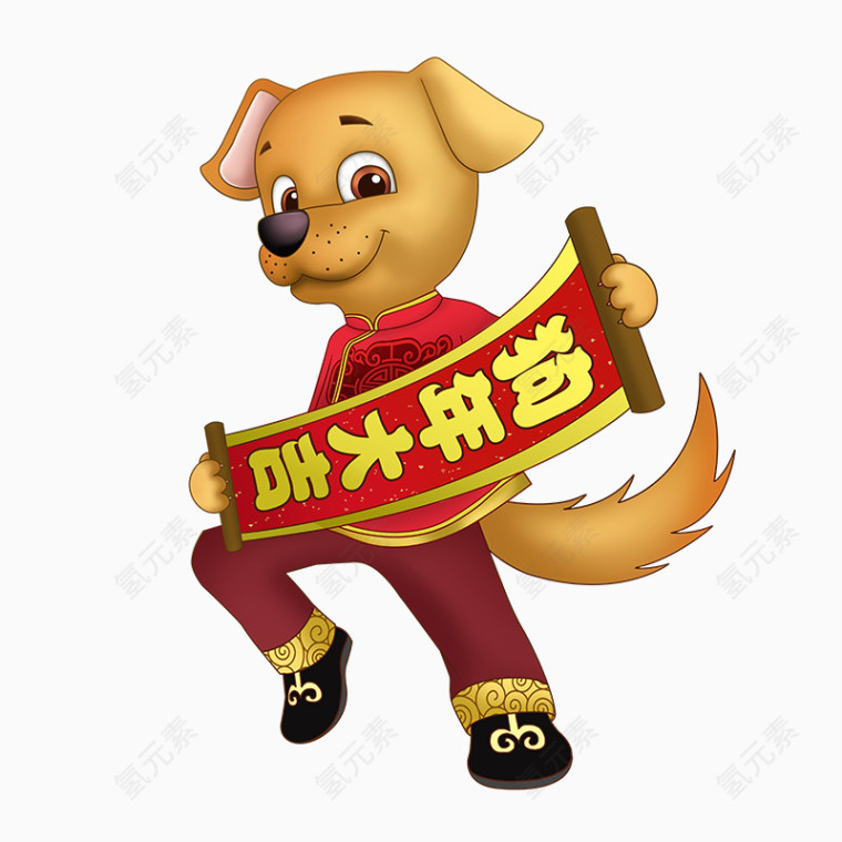 狗年大吉