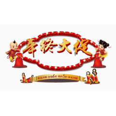艺术字年中大促