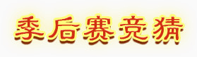 游戏标志古典图标