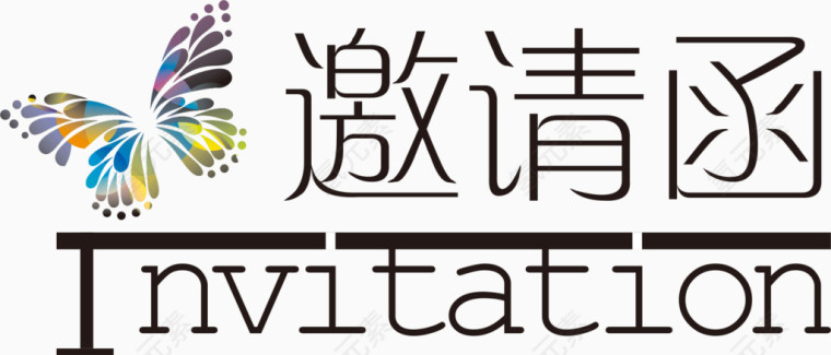 邀请函是给谁的