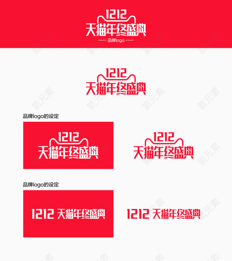 2016双十二官方提供素材双12LOGO