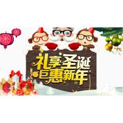 圣诞元旦素材图