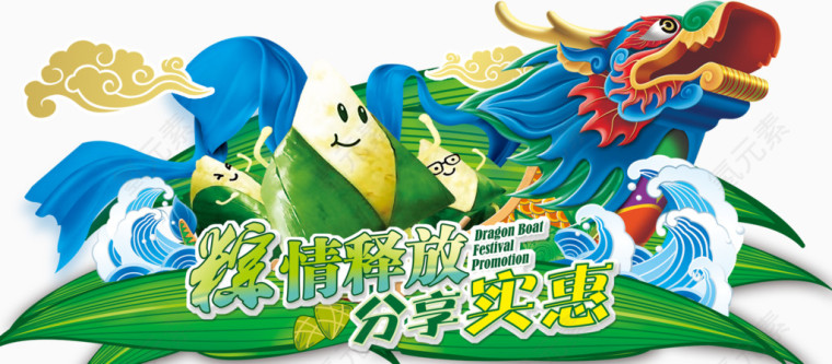 端午节释放