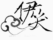 古风矢量图手绘古风图片