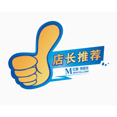 红星美凯龙店长推荐标签