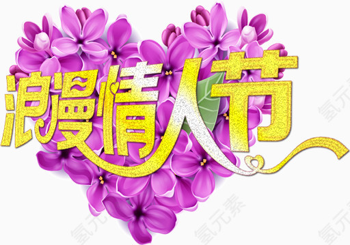 情人节节日素材免费下载