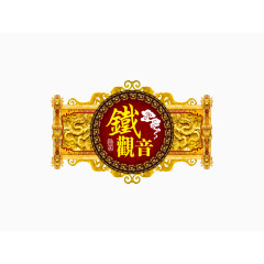 安溪铁观音