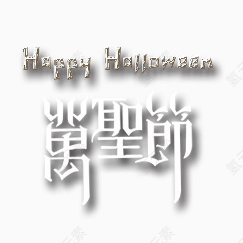 万圣节节日主题