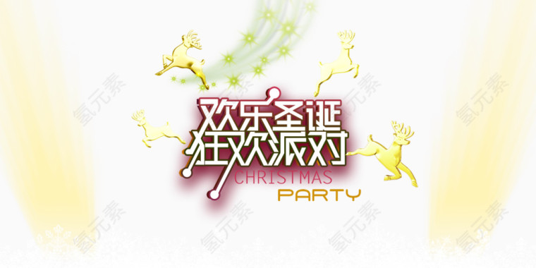 欢乐圣诞