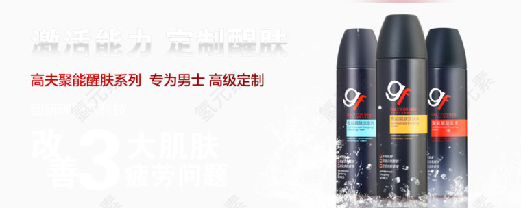 高夫男士护肤