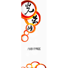 光荣榜展架模板