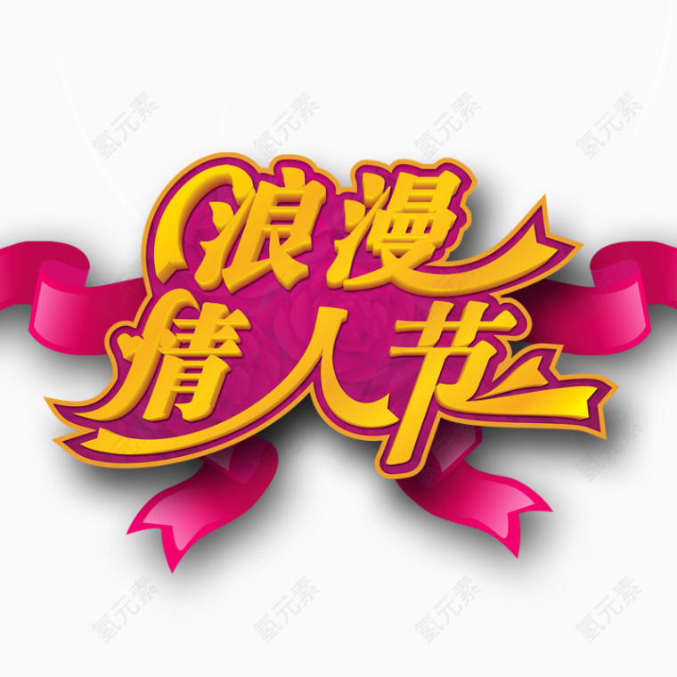 浪漫情人节标题
