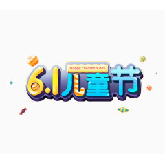 61儿童节