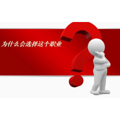 职业生涯ppt模板