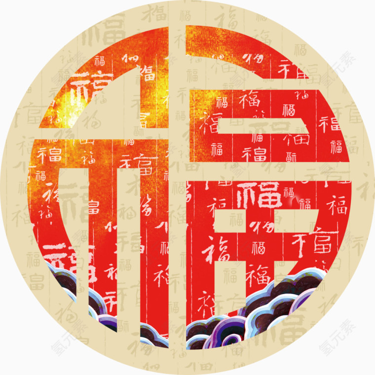 新年福字