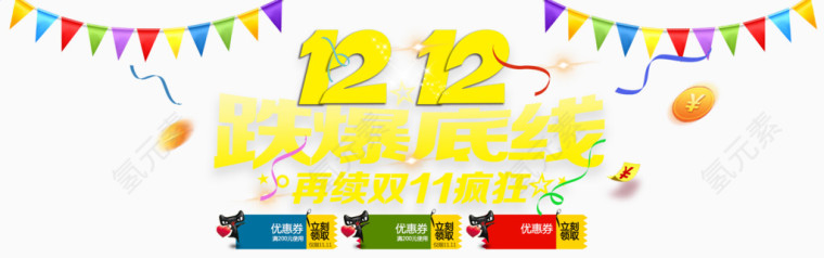 双十二活动