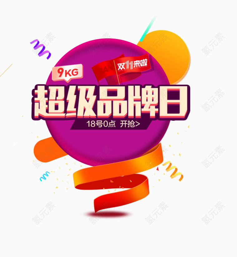 超级品牌日