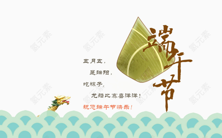 端午节粽子龙舟